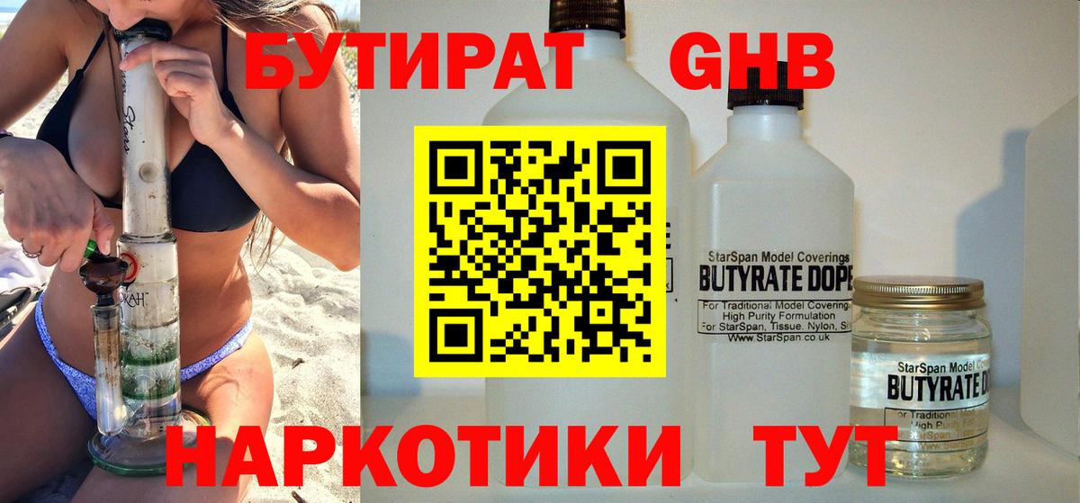 БУТИРАТ вода Великий Новгород