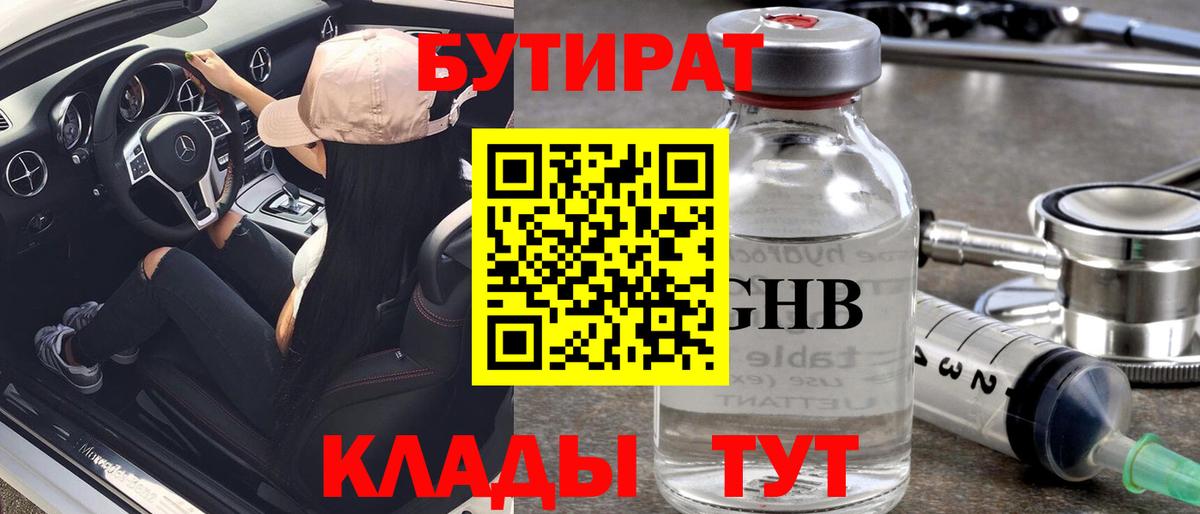 Бутират  Бутират BDO 33%  Вход с VPN  Великий Новгород 