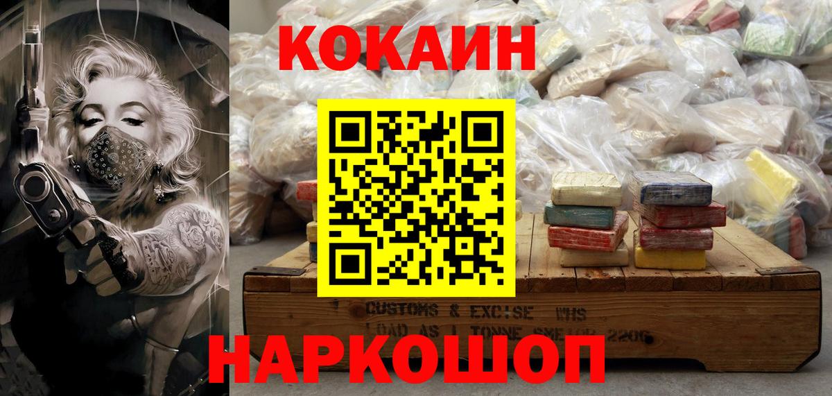 Великий Новгород  COCAIN FishScale  Вход с VPN  Кокаин 98% 