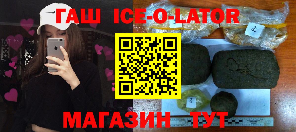 ГАШ Ice-O-Lator Великий Новгород