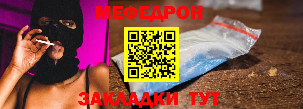 МЯУ-МЯУ  МЕФ кристаллы  Вход с VPN  Великий Новгород 