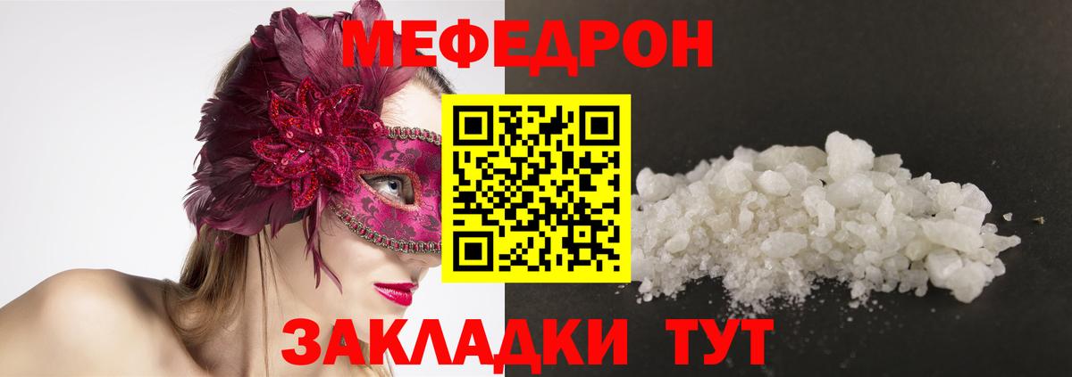 Меф мяу мяу Великий Новгород