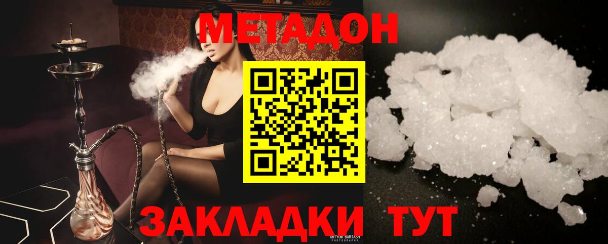 МЕТАДОН methadone  Вход с VPN  Великий Новгород 